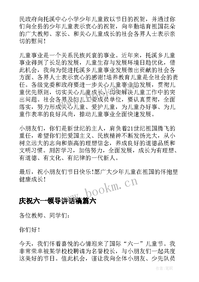 2023年庆祝六一领导讲话稿(大全8篇)