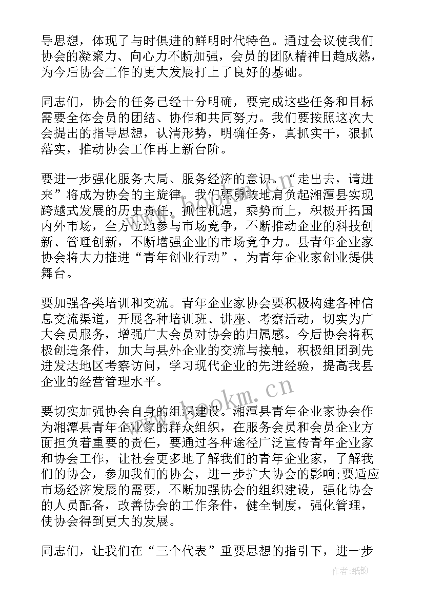 最新省领导讲话稿万能 协会领导讲话材料(优秀7篇)