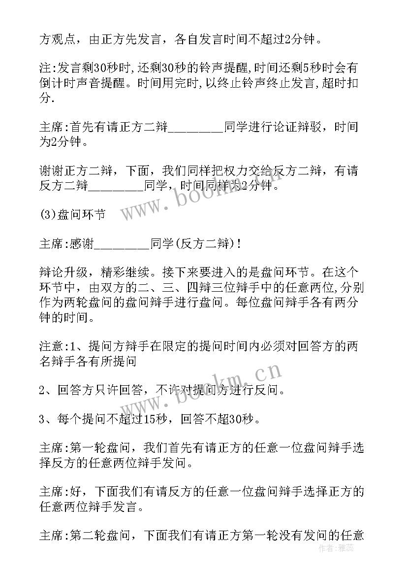 最新大学生辩论赛开场白(汇总9篇)