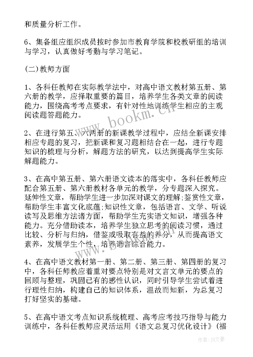 老师学期教学工作计划 老师新学期教学工作计划(大全6篇)