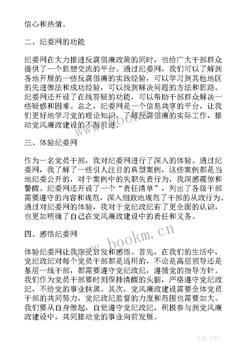 2023年纪检培训会 心得体会纪委网(汇总7篇)