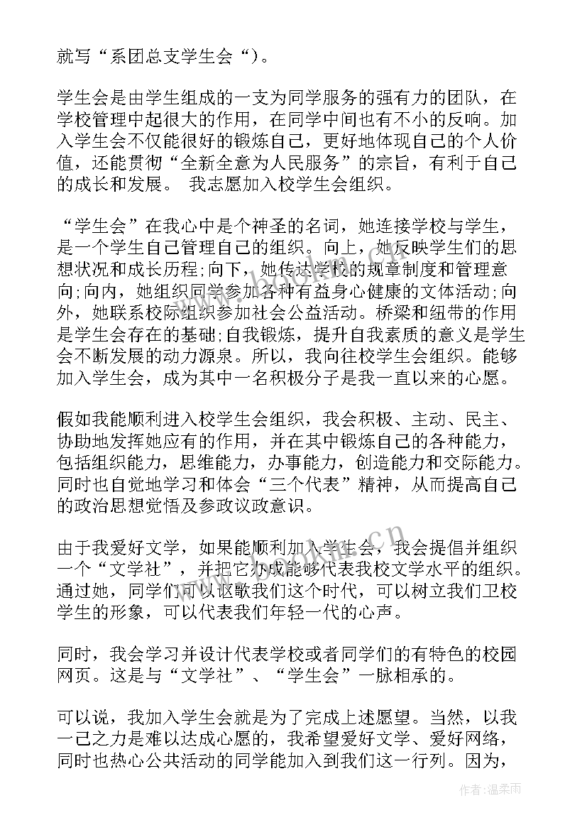 想加入学校组织部的原因 加入学校心得体会(通用5篇)