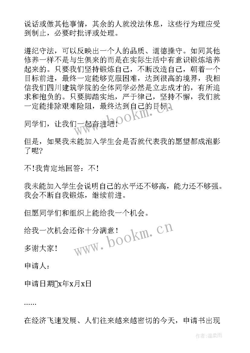 想加入学校组织部的原因 加入学校心得体会(通用5篇)