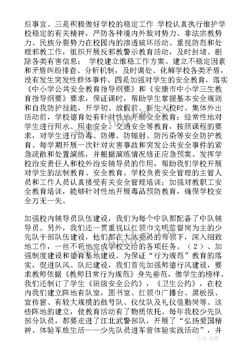 2023年文明校园材料说明报告(实用5篇)