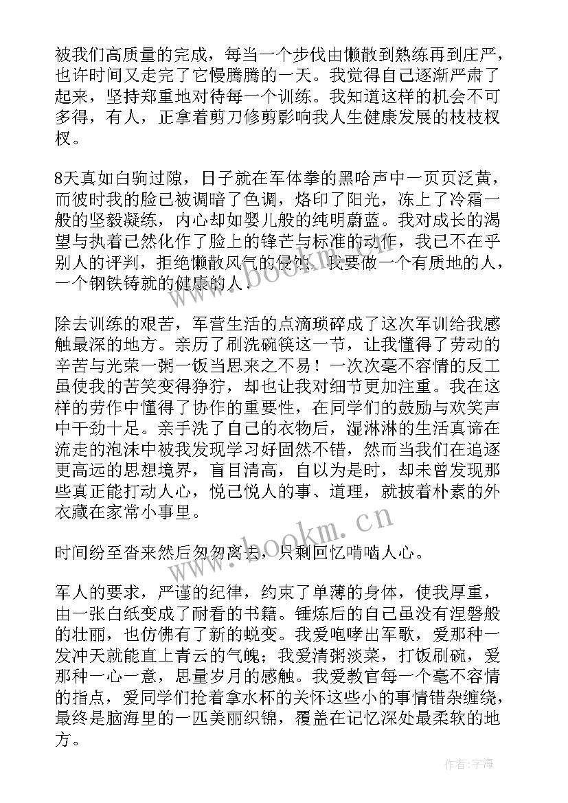 学生军训总结发言稿(精选9篇)