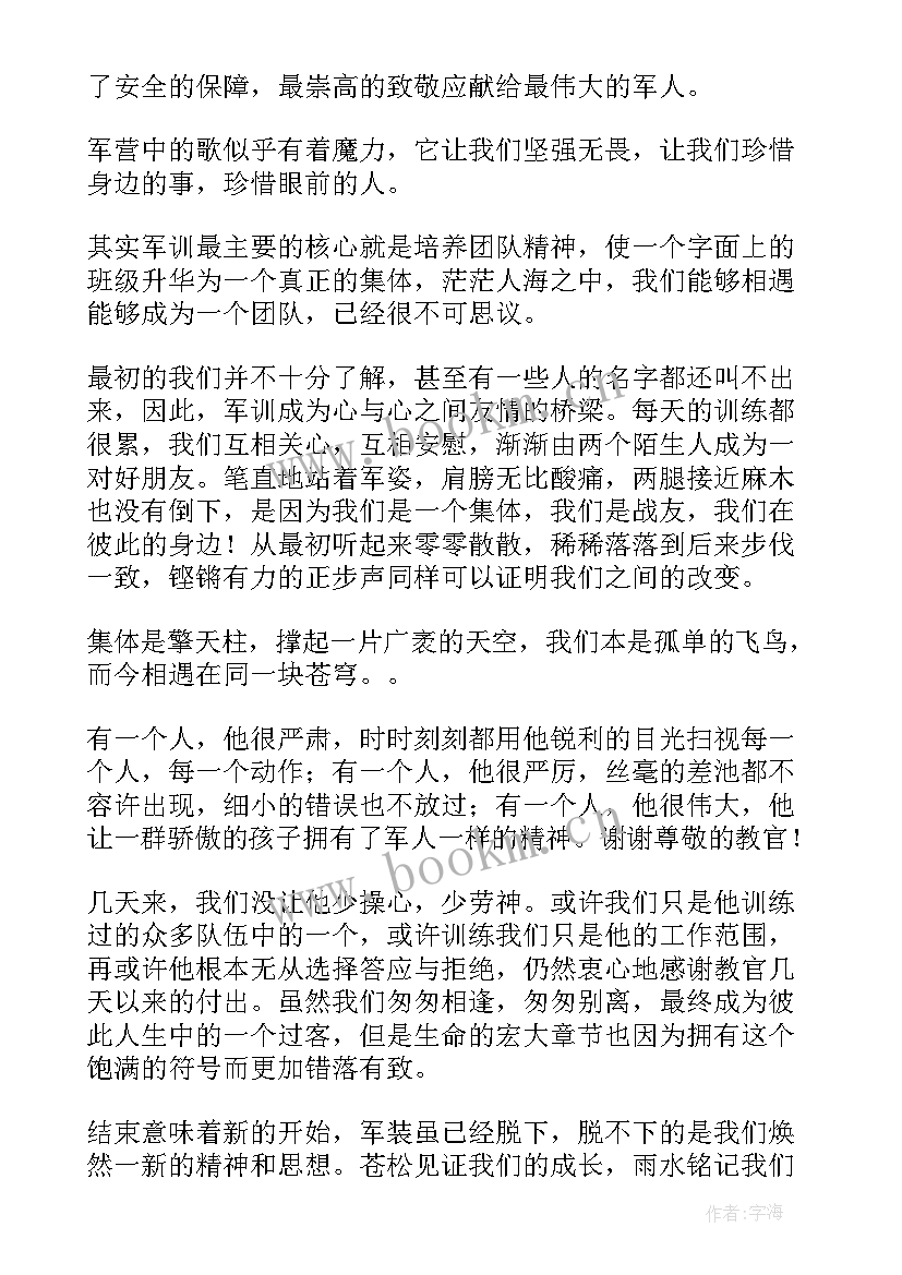 学生军训总结发言稿(精选9篇)