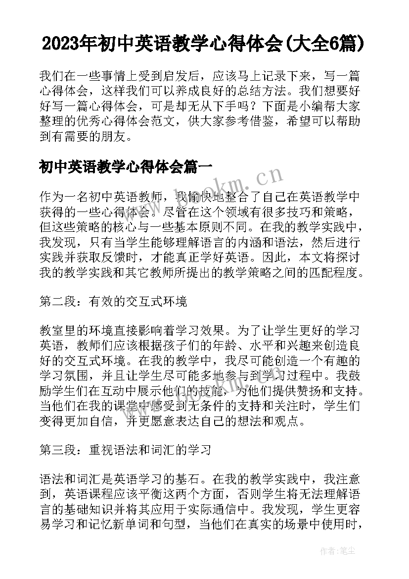 2023年初中英语教学心得体会(大全6篇)