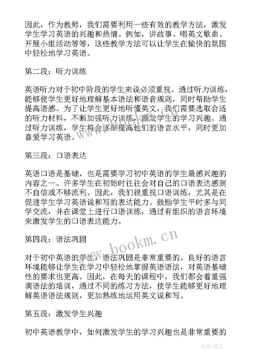 2023年初中英语教学心得体会(大全6篇)