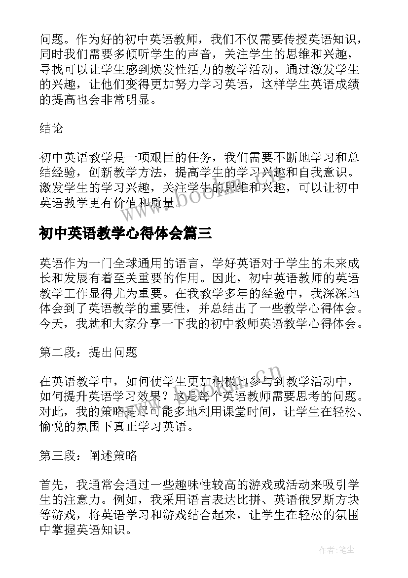 2023年初中英语教学心得体会(大全6篇)