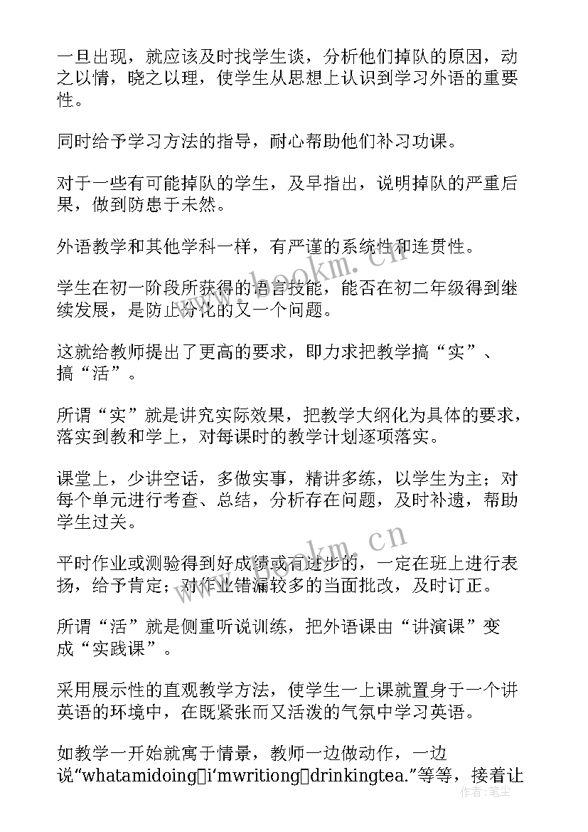 2023年初中英语教学心得体会(大全6篇)