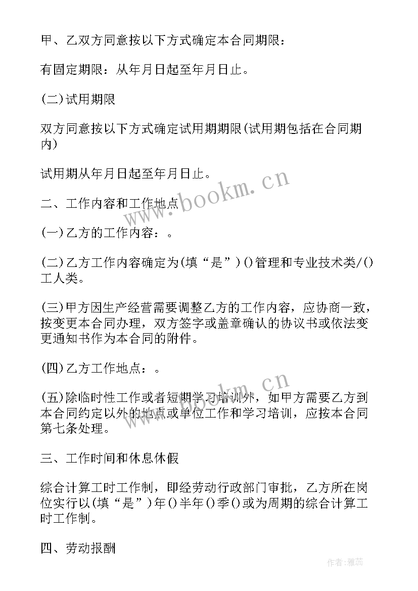 最新学员培训合同解除协议书 学员培训合同协议书全文(精选5篇)