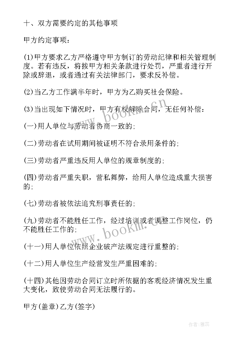 最新学员培训合同解除协议书 学员培训合同协议书全文(精选5篇)