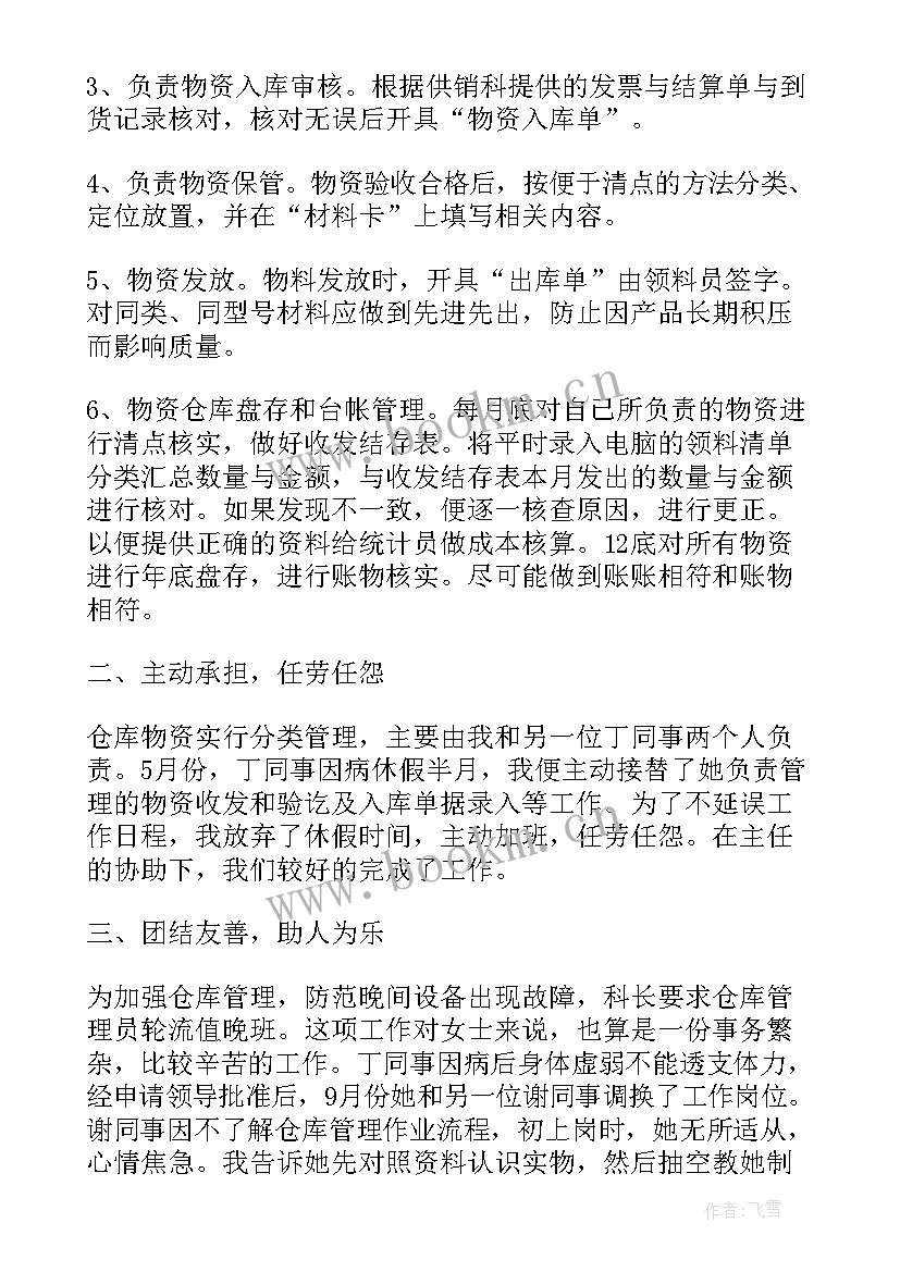 最新仓库年度工作总结 仓库管理个人年终工作总结(大全7篇)