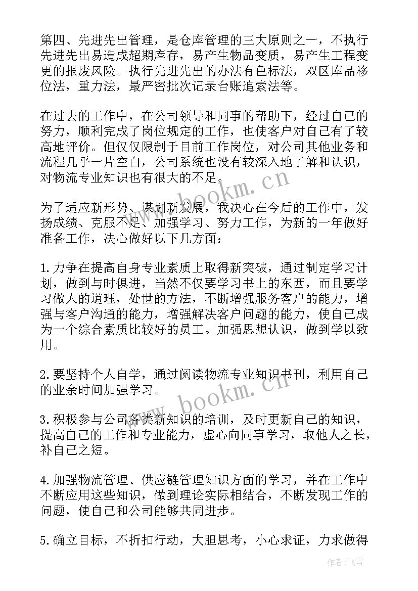 最新仓库年度工作总结 仓库管理个人年终工作总结(大全7篇)