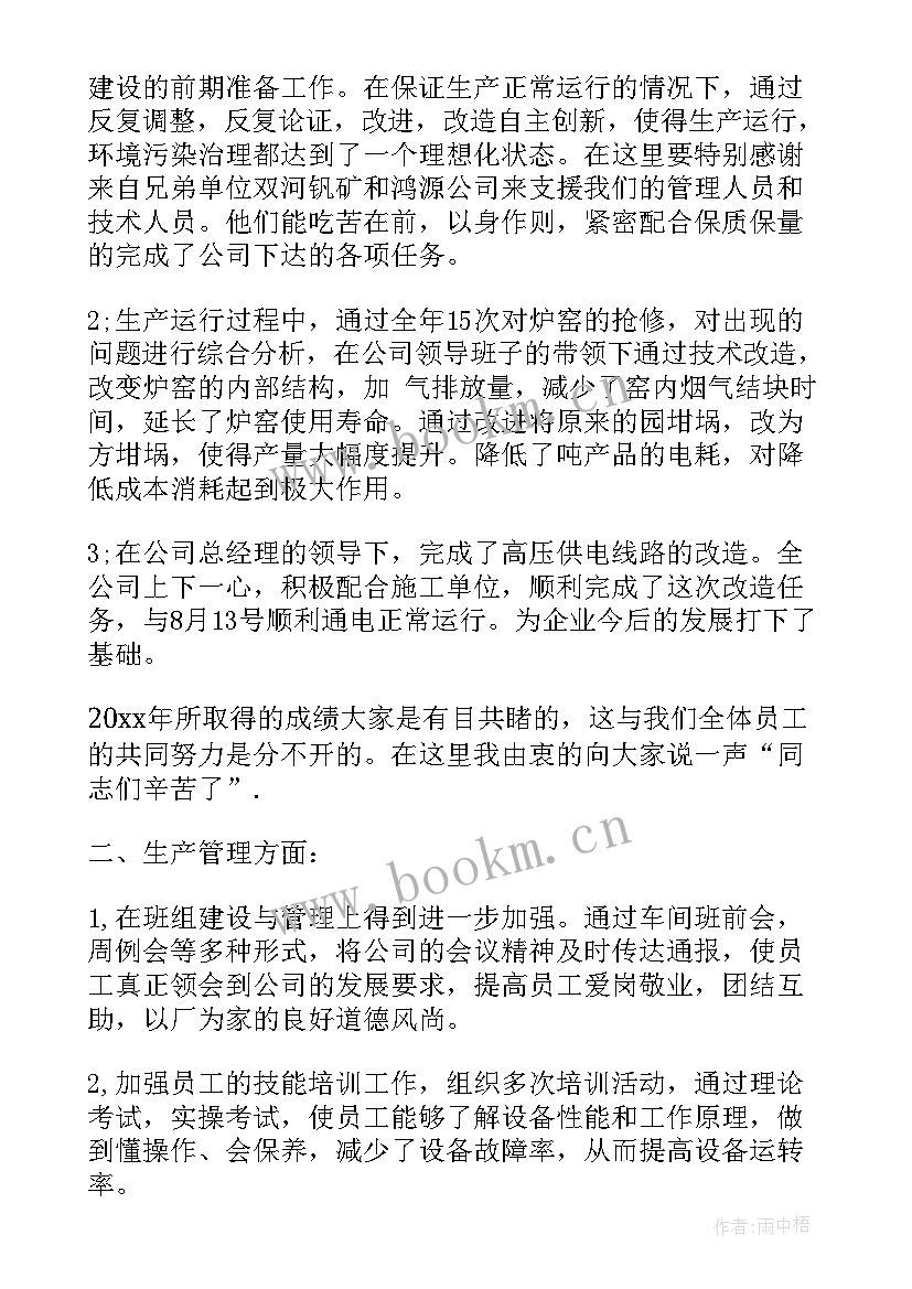 2023年公司生产工作的年度总结 公司生产部年度总结(通用6篇)