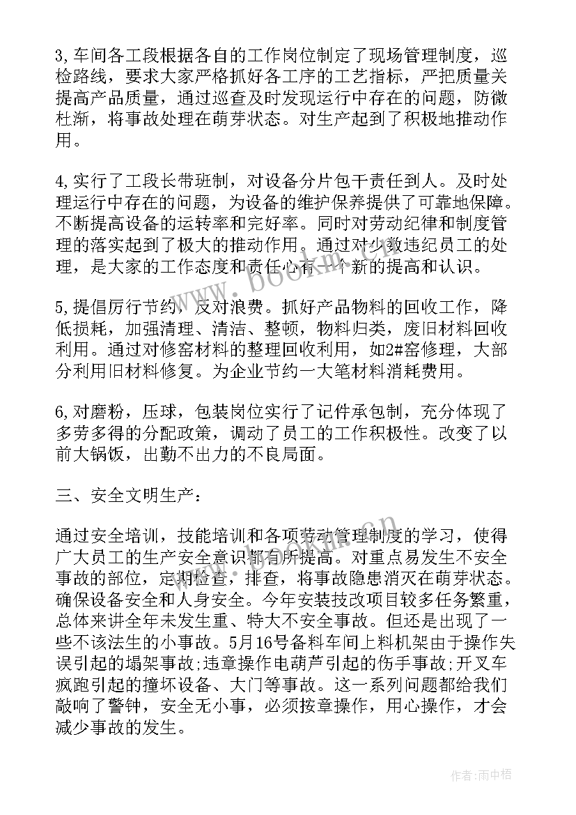 2023年公司生产工作的年度总结 公司生产部年度总结(通用6篇)