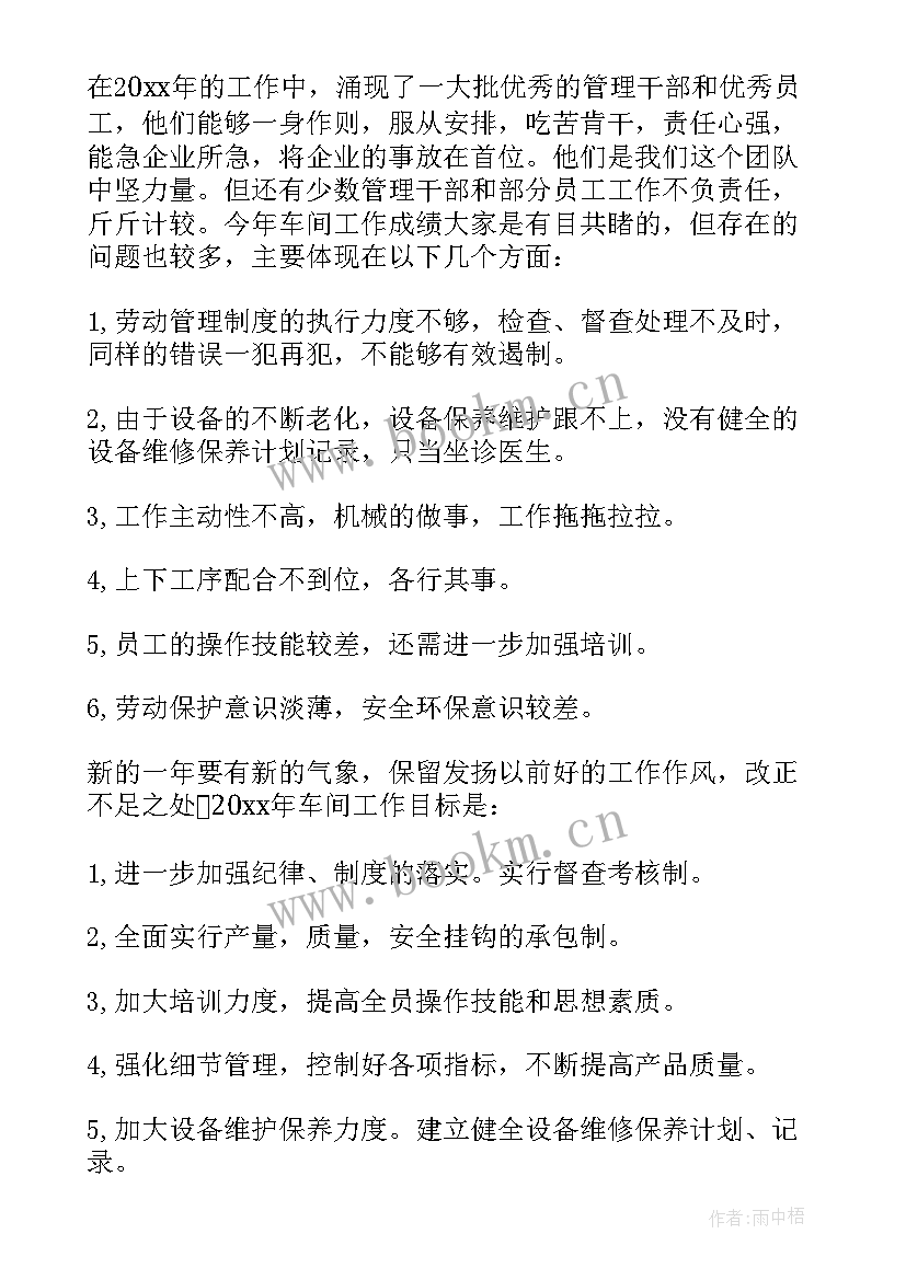 2023年公司生产工作的年度总结 公司生产部年度总结(通用6篇)