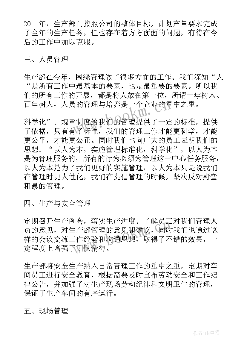 2023年公司生产工作的年度总结 公司生产部年度总结(通用6篇)