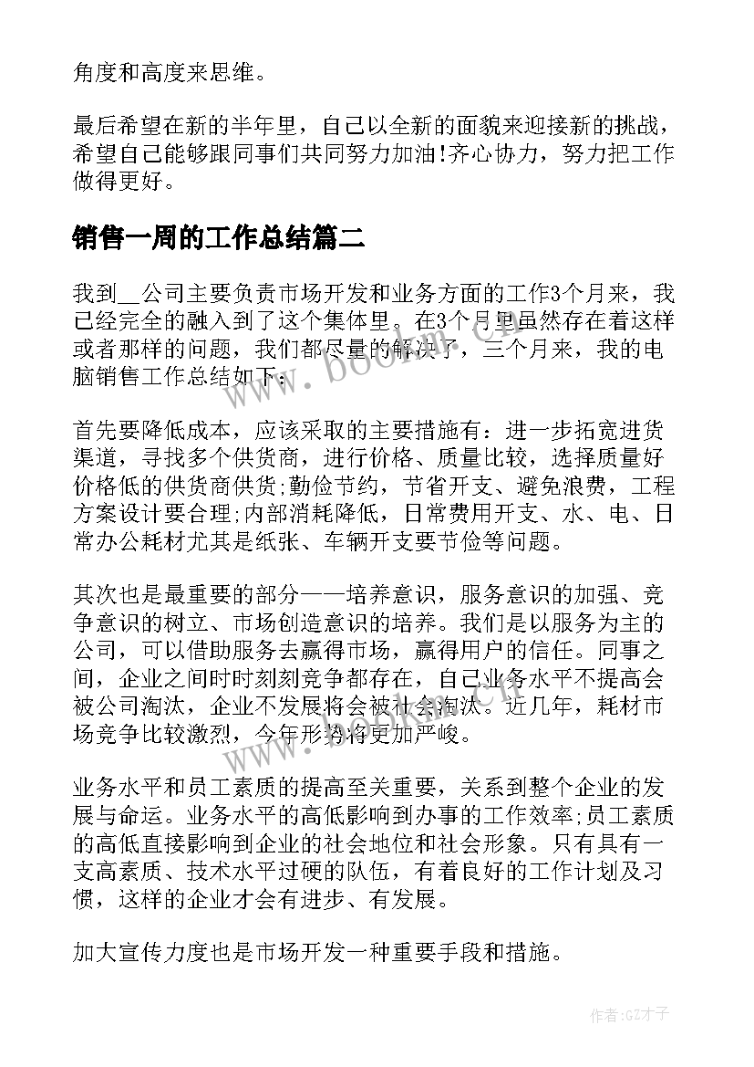 2023年销售一周的工作总结 销售一周工作总结(通用7篇)