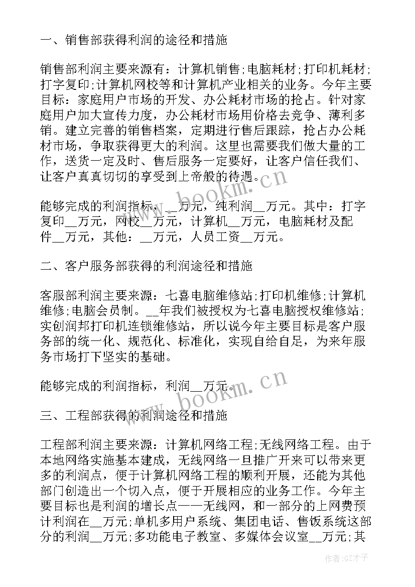 2023年销售一周的工作总结 销售一周工作总结(通用7篇)