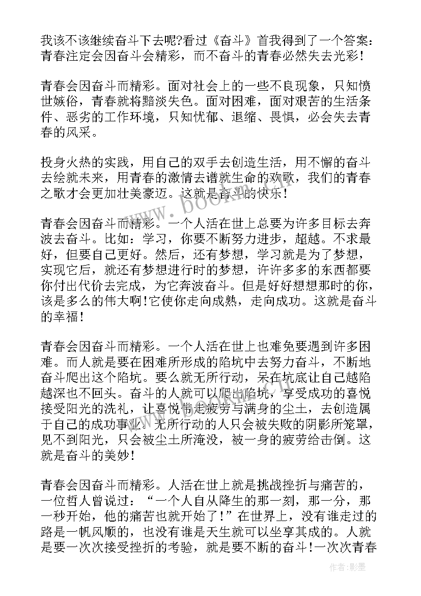 国旗下的青春 国旗下青春奋斗演讲稿(优秀5篇)