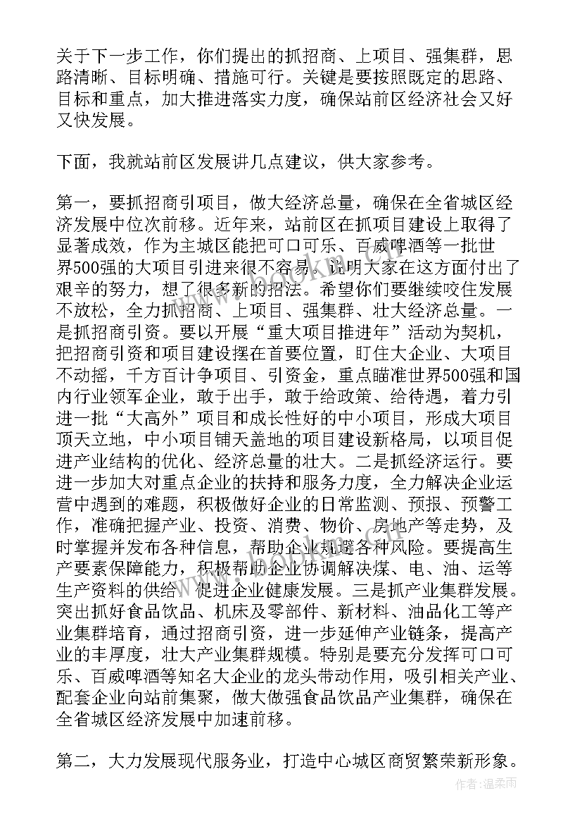 领导充分肯定了 领导调研时的讲话材料(通用5篇)