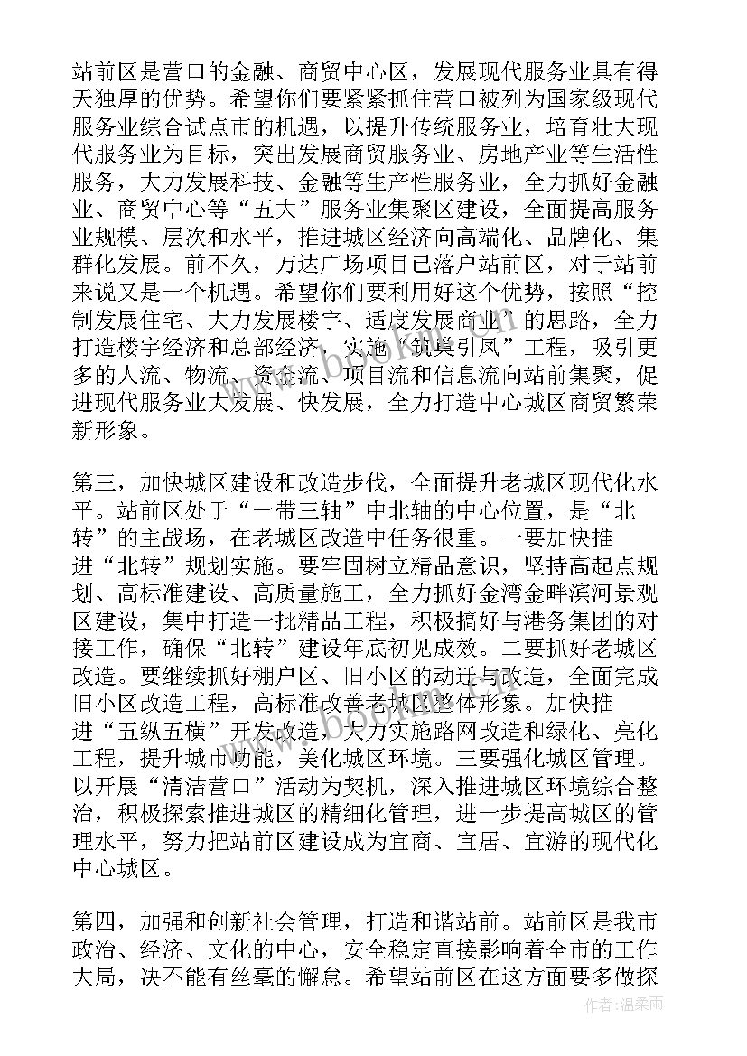 领导充分肯定了 领导调研时的讲话材料(通用5篇)