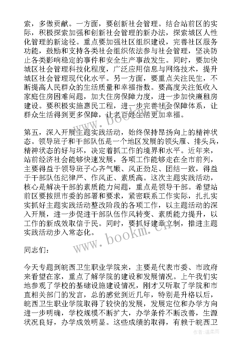 领导充分肯定了 领导调研时的讲话材料(通用5篇)