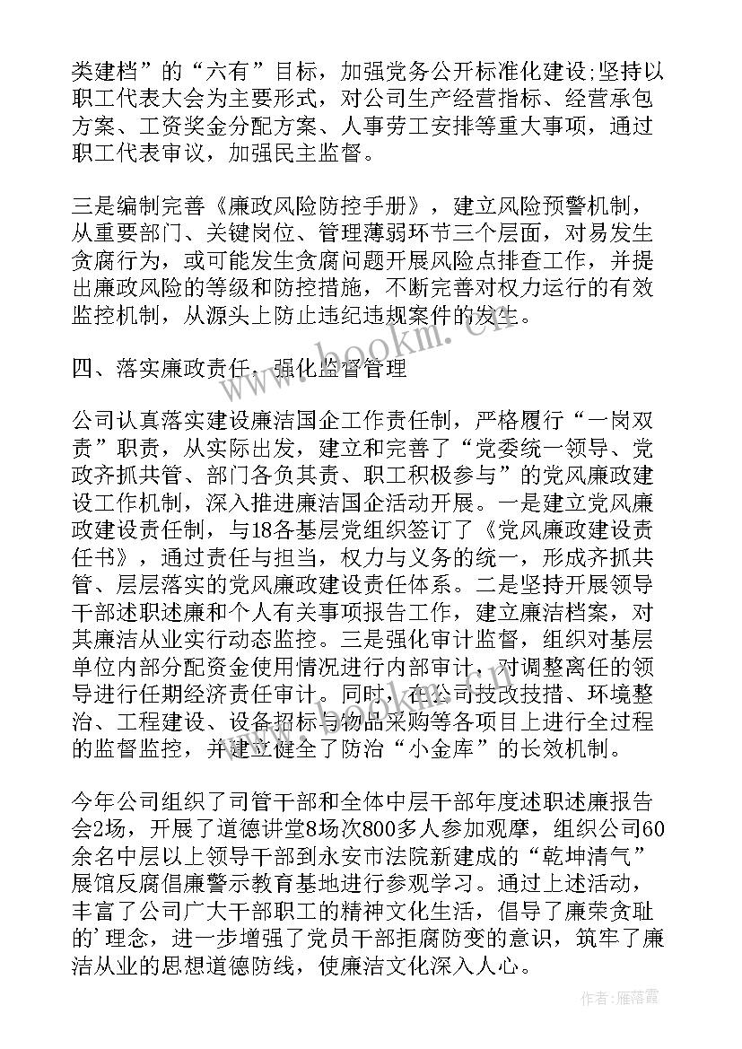 董事长述职报告应该谁写 国企董事长述职报告(实用7篇)