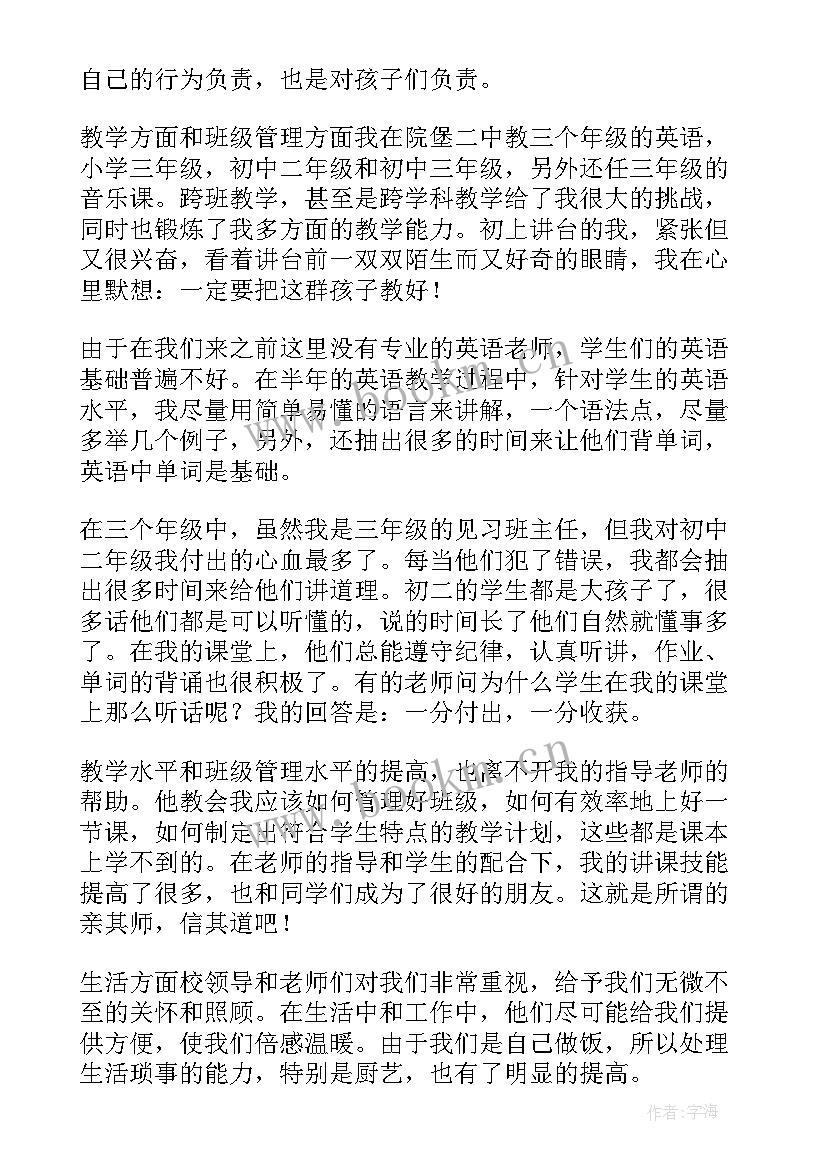 2023年师范类顶岗教学学生心得体会 师范生顶岗实习心得体会(优秀7篇)