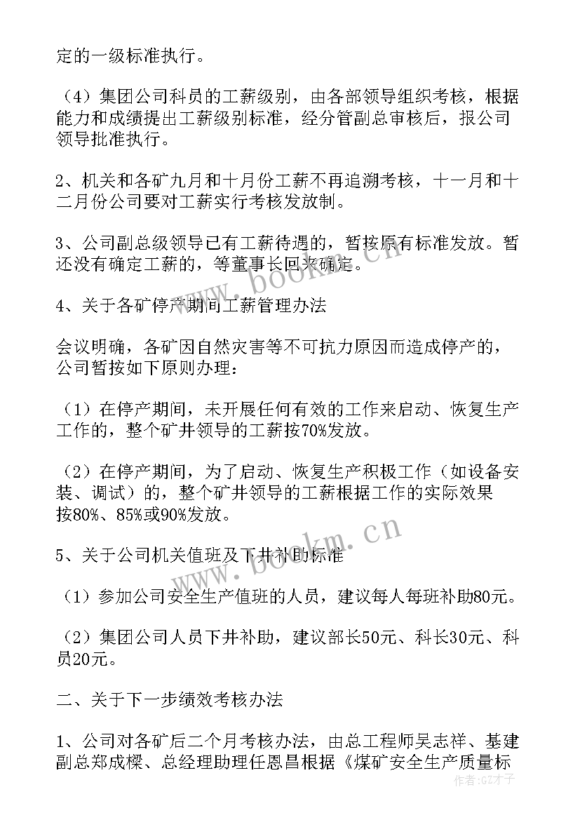 2023年防止返贫监测研判报告 防止返贫动态监测研判会议记录(通用5篇)