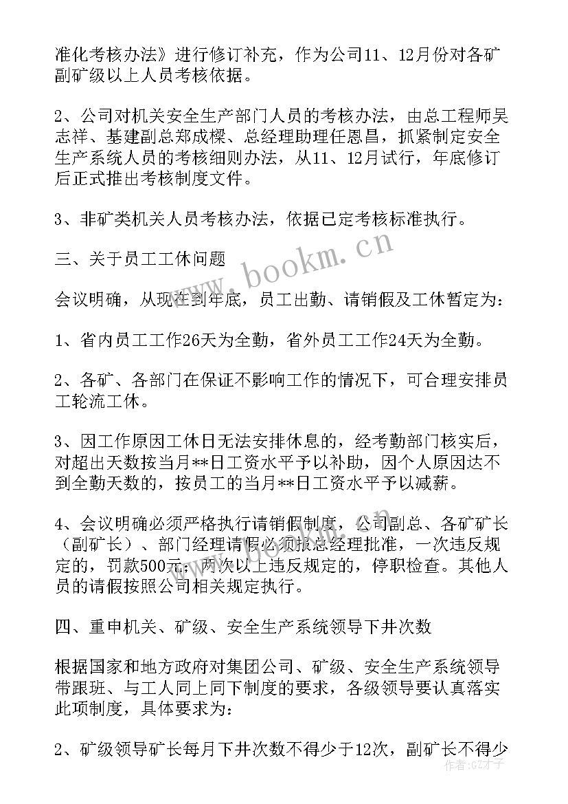 2023年防止返贫监测研判报告 防止返贫动态监测研判会议记录(通用5篇)