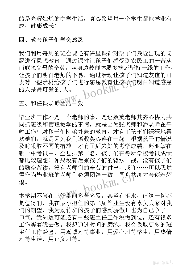 最新小学六年级班主任学年工作总结(汇总5篇)