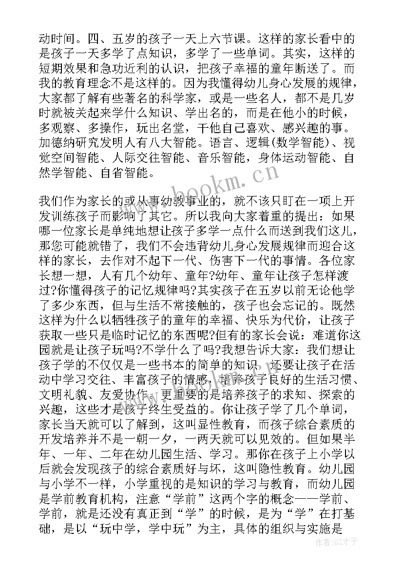 2023年幼儿园家长会园长讲话稿 幼儿园园长家长会讲话稿(大全10篇)