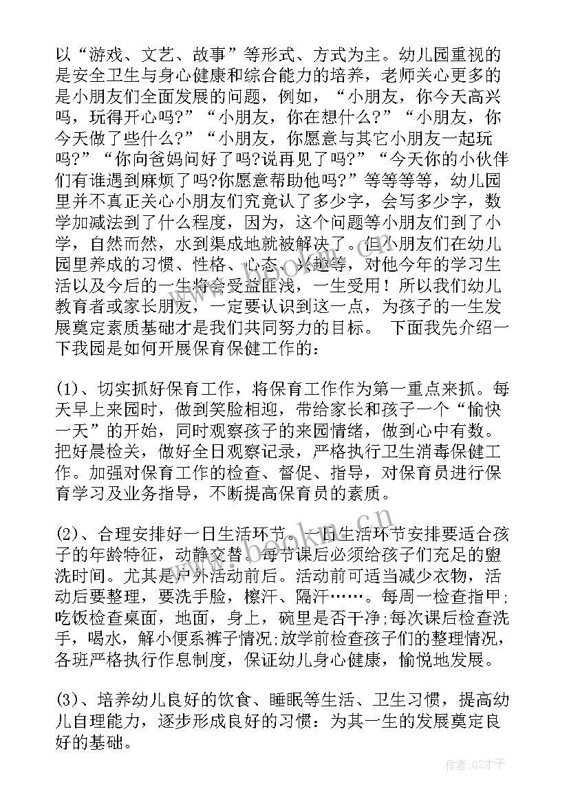 2023年幼儿园家长会园长讲话稿 幼儿园园长家长会讲话稿(大全10篇)