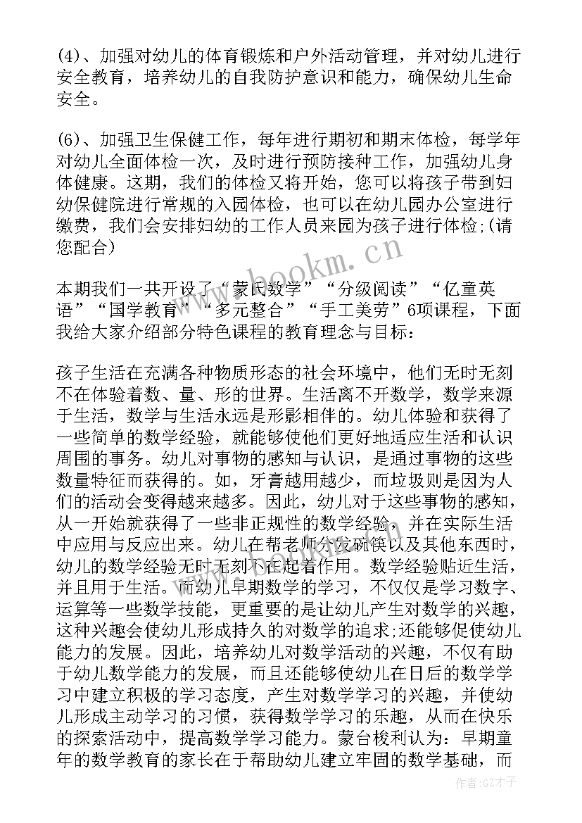 2023年幼儿园家长会园长讲话稿 幼儿园园长家长会讲话稿(大全10篇)