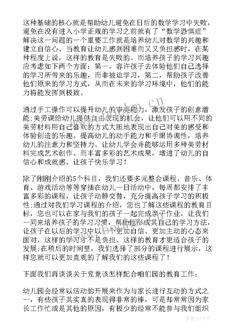 2023年幼儿园家长会园长讲话稿 幼儿园园长家长会讲话稿(大全10篇)