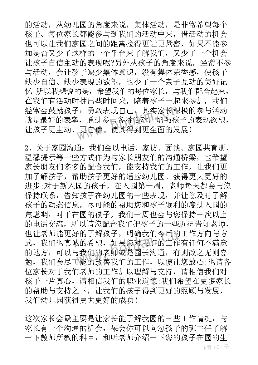 2023年幼儿园家长会园长讲话稿 幼儿园园长家长会讲话稿(大全10篇)