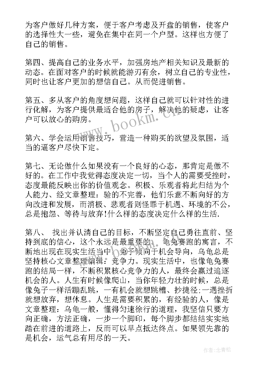 房地产销售顾问的工作总结 房地产销售年终工作总结(优秀10篇)