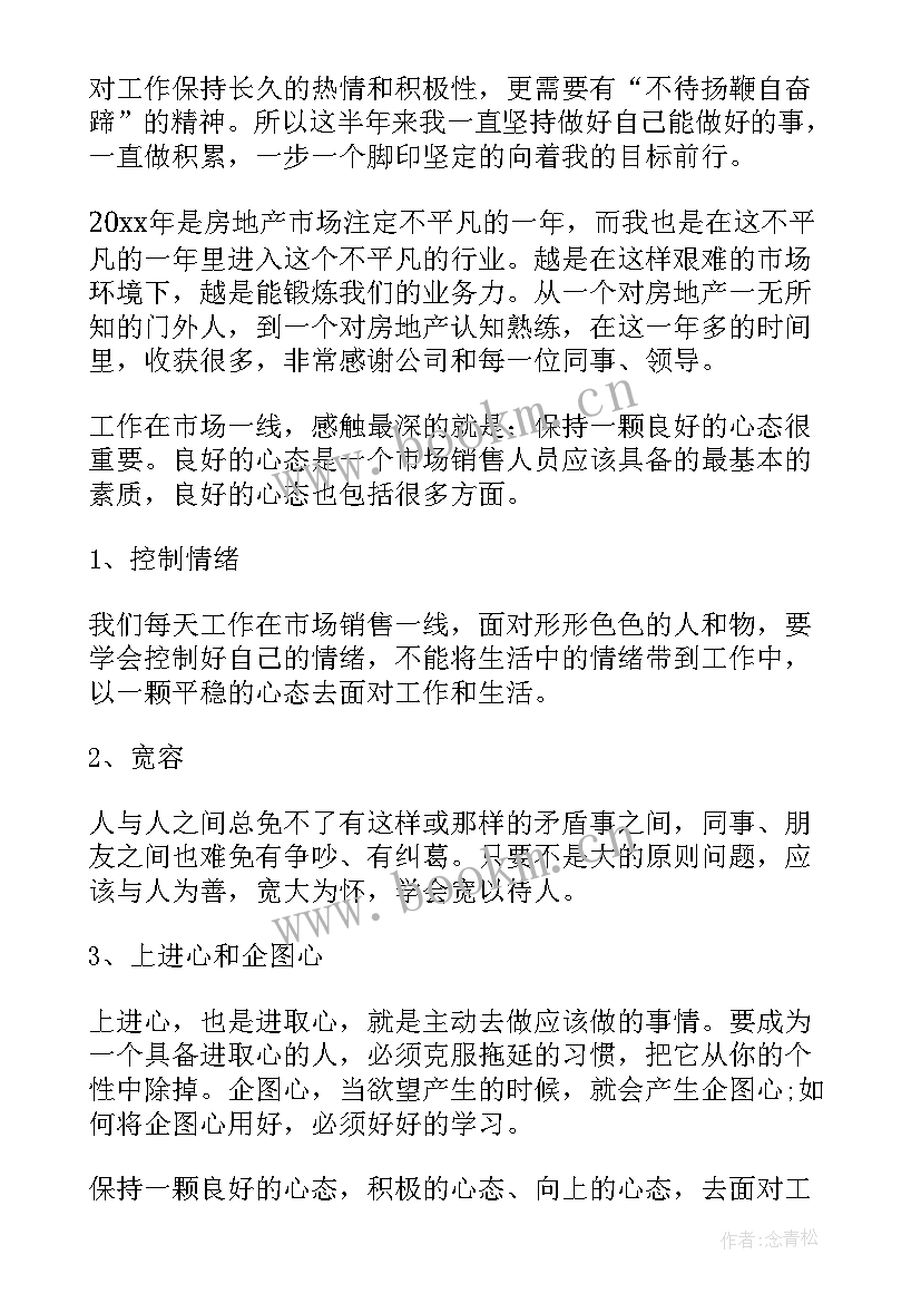 房地产销售顾问的工作总结 房地产销售年终工作总结(优秀10篇)