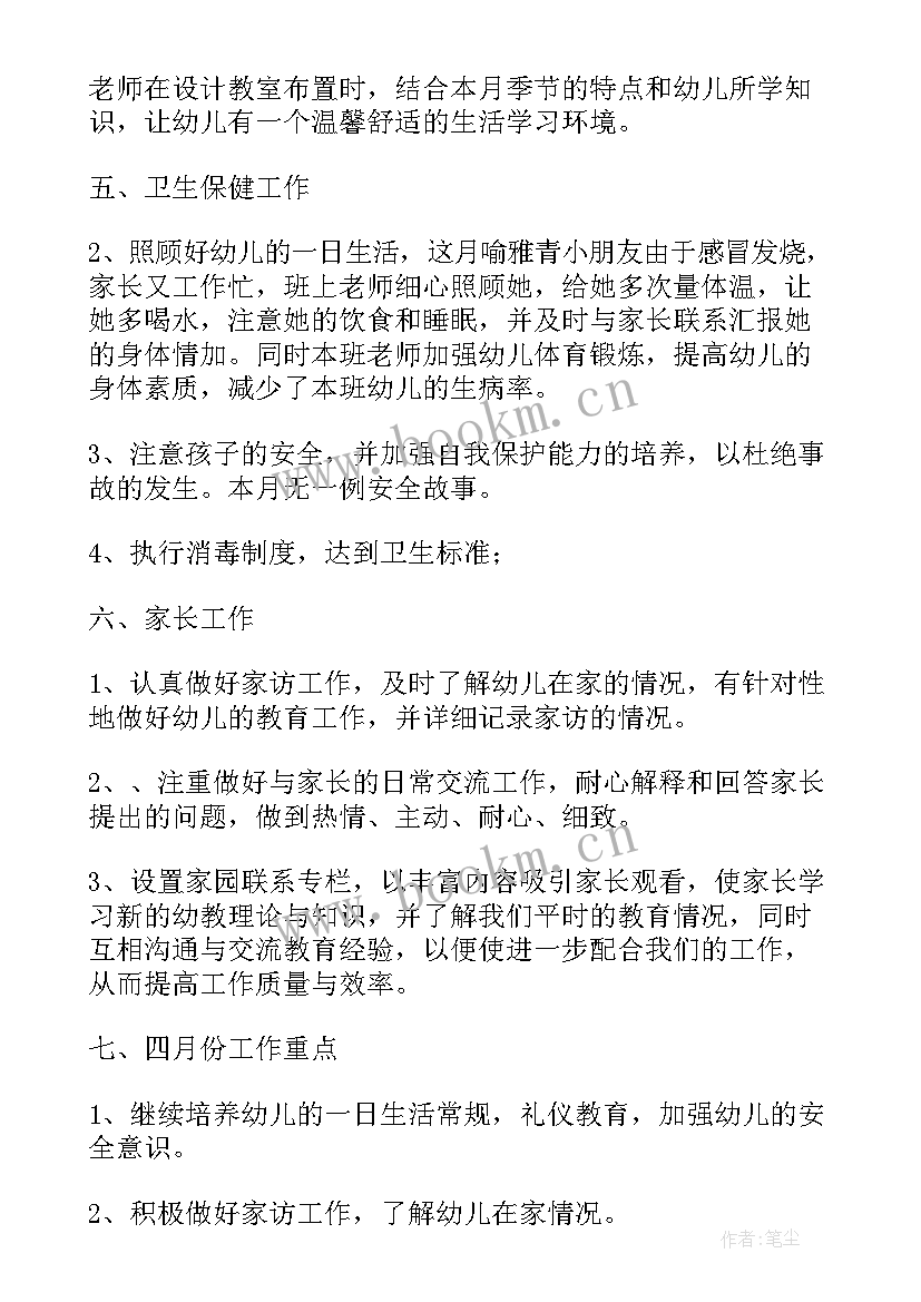 2023年幼儿园三月份总结小班 幼儿园三月份礼仪总结(优秀7篇)