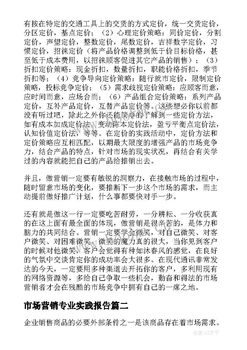 最新市场营销专业实践报告(实用9篇)