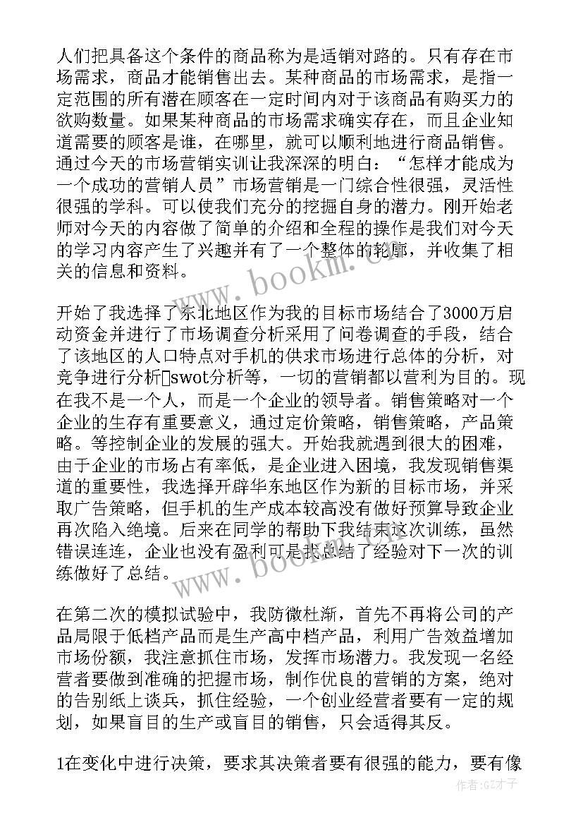 最新市场营销专业实践报告(实用9篇)