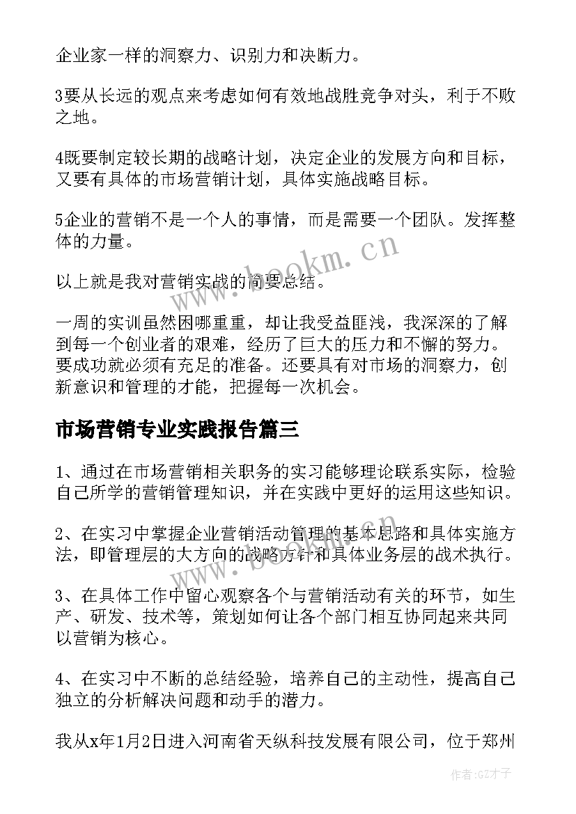 最新市场营销专业实践报告(实用9篇)