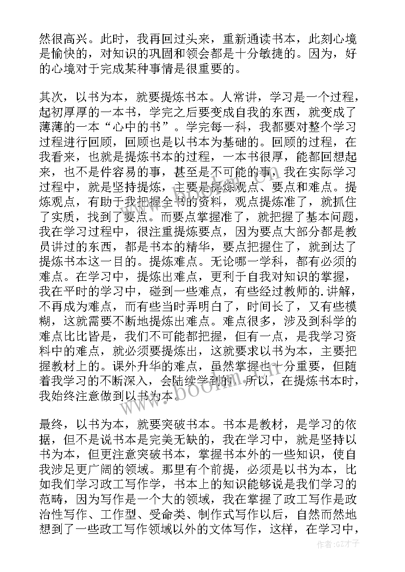 2023年学生经验分享发言稿 小学生个人学习经验总结个人学习经验总结(优质5篇)