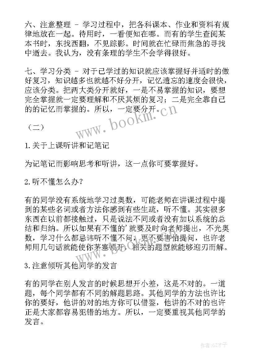 2023年学生经验分享发言稿 小学生个人学习经验总结个人学习经验总结(优质5篇)