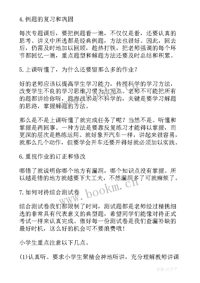 2023年学生经验分享发言稿 小学生个人学习经验总结个人学习经验总结(优质5篇)