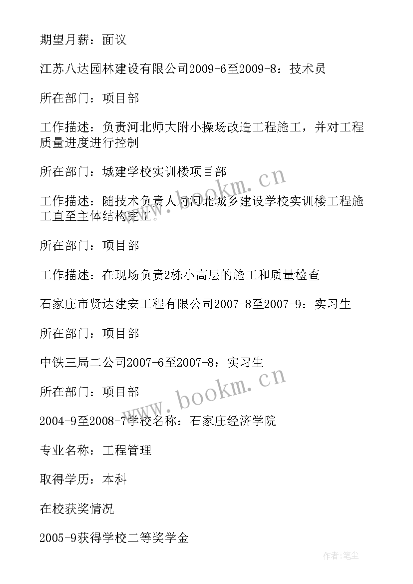 最新房地产个人简历(精选6篇)