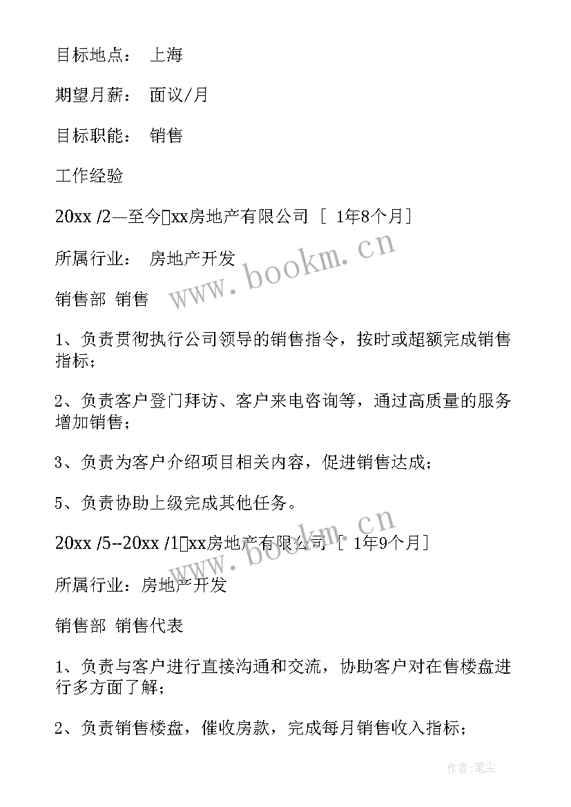 最新房地产个人简历(精选6篇)