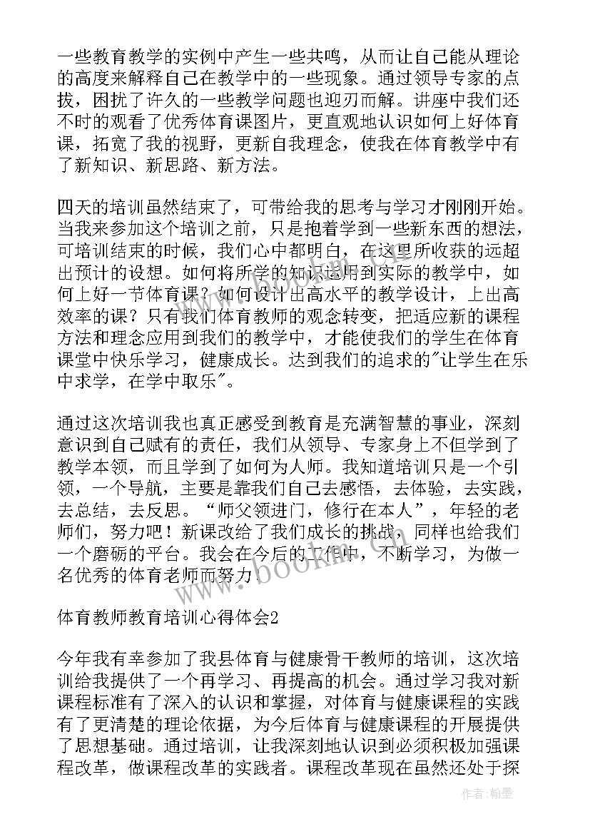 最新教学教育培训心得体会 教育培训机构教师教学心得体会(精选5篇)